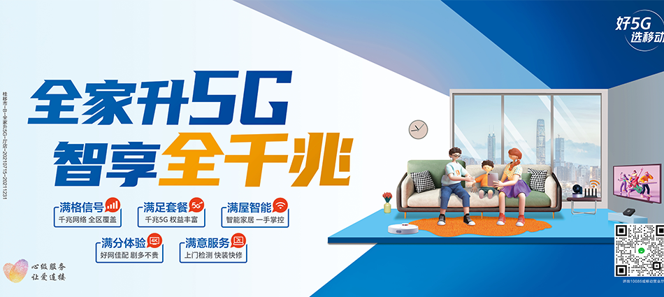 中国移动南票区移动宽带